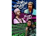 نمایش «غول قوری گل قرمزی» روی صحنه رفت