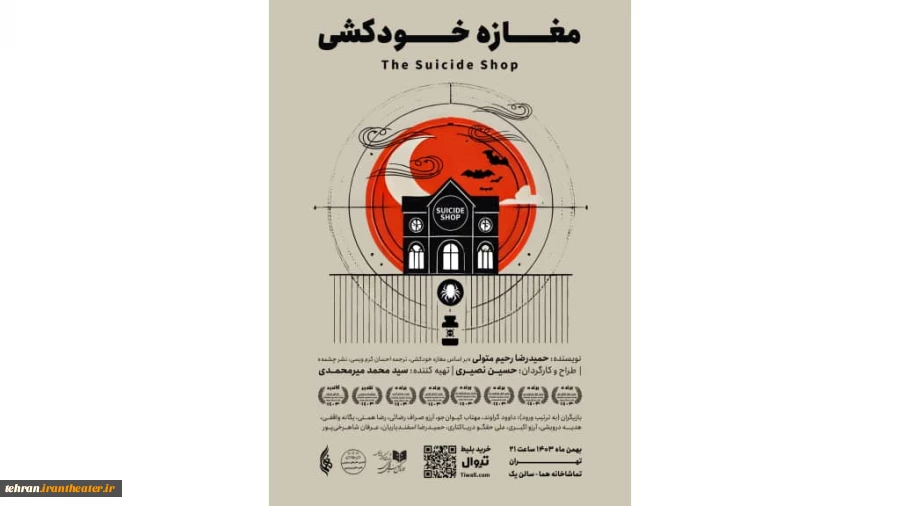 نمایش آغاز شد 2