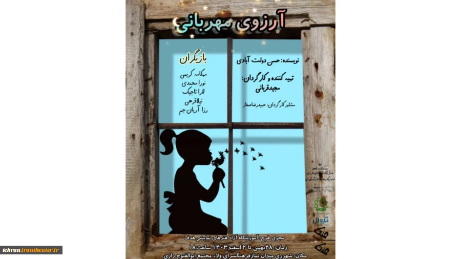نمایش به روی صحنه می رود 2