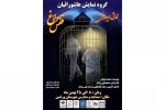 نمایش «قفس داغ» به مناسبت ایام مبارک دهه فجر در مدارس و مساجد به اجرا رفت 2
