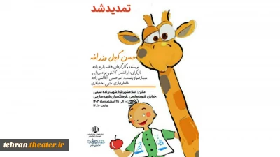 نمایش کودکانه «حسن کچل و زرافه» روی صحنه رفت
