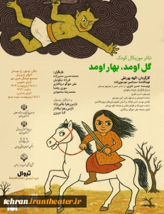 نمایش «گل اومد بهار اومد» به روی صحنه بومهن آمد