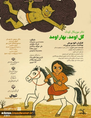 نمایش «گل اومد بهار اومد» به روی صحنه بومهن آمد