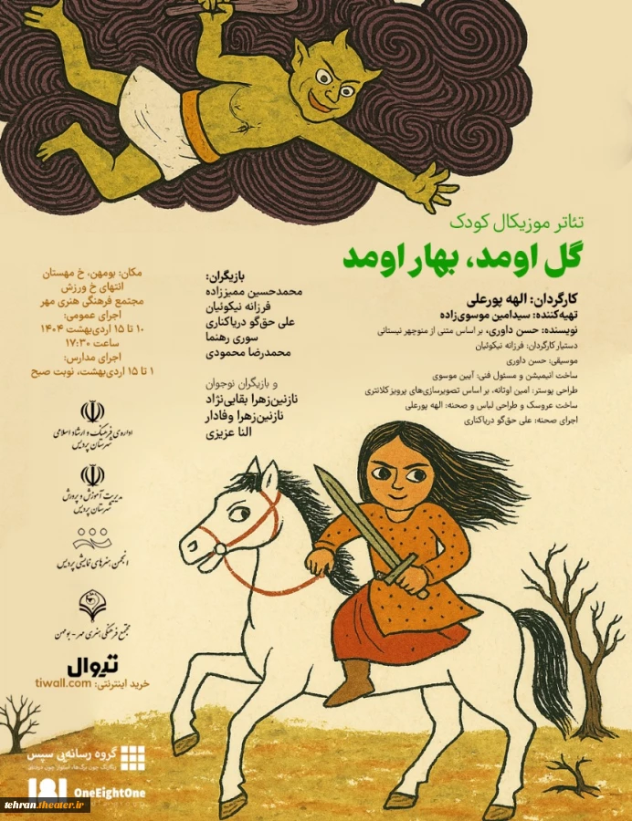 نمایش «گل اومد بهار اومد» به روی صحنه آمد 3