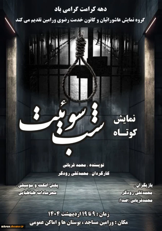 نمایش «شبی که باد در شاخ هایم پیچید» به صحنه رفت 2