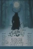 نمایش «شبی که باد در شاخ هایم پیچید» به صحنه رفت