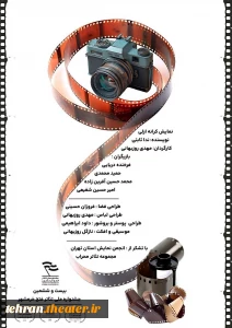 نمایش «کرانه ازلی» به مقصد فتح خرمشهر