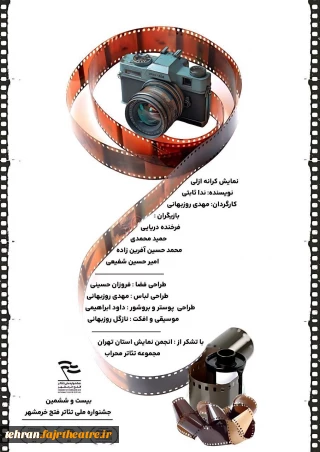 نمایش «کرانه ازلی» به مقصد فتح خرمشهر
