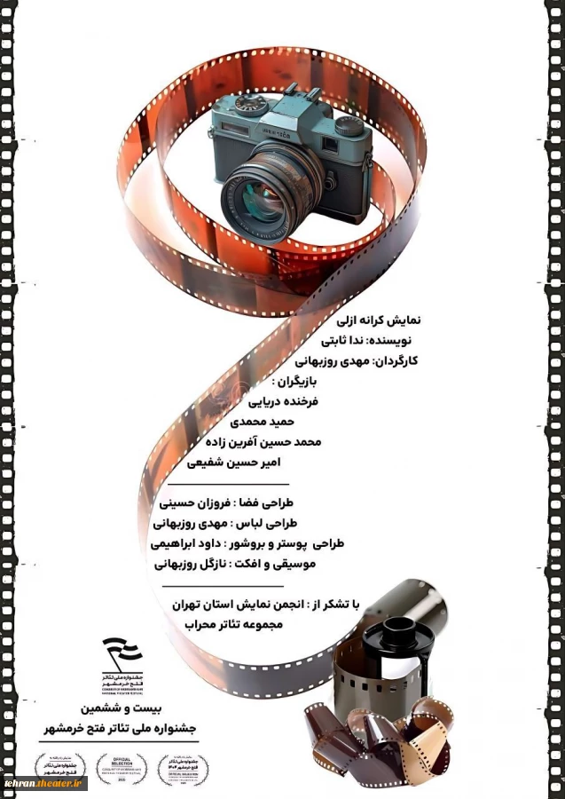 نمایش «کرانه ازلی» به مقصد فتح خرمشهر 2