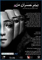 کاری از گروه «نمایشی جوانه های مهر»

نمایش «تمام همسران من» در شهر ری خوانش شد