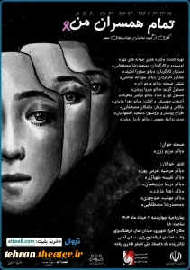 کاری از گروه «نمایشی جوانه های مهر»

نمایش «تمام همسران من» در شهر ری خوانش شد