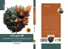 «تئاتر شرق و غرب» به بازار کتاب آمد