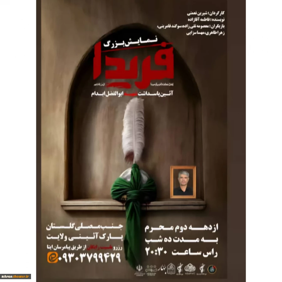 نمایش «فریدا» به روی صحنه آمد 2
