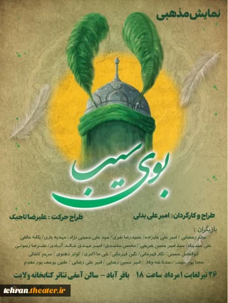 نمایش «بوی سیب» در قرچک روی صحنه رفت