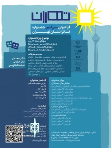 فراخوان سی امین جشنواره منتشر شد