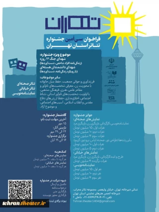 فراخوان سی امین جشنواره منتشر شد