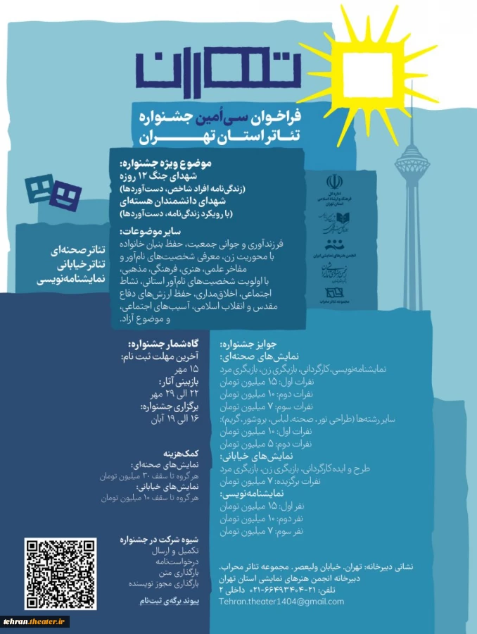 فراخوان جشنواره منتشر شد 2