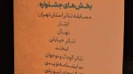 کارگاه انتقال تجربه با حضور کوروش شاهونه